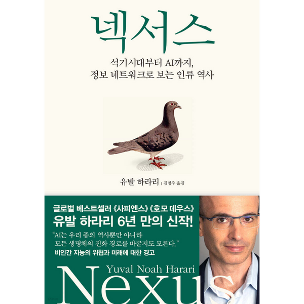 Nexus: Human History from the Stone Age to AI, Seen Through Information Networks
