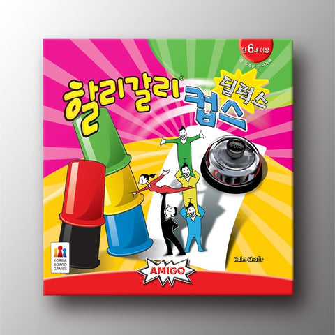 KOREAN BOARD GAME📌 보드게임 할리갈리 컵스 HALLI GALLI CUPS Delux