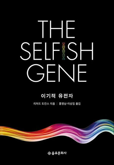 이기적 유전자 - 2010년 국립중앙도서관 사서추천