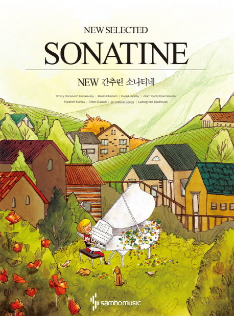 New 간추린 소나티네 (스프링)
