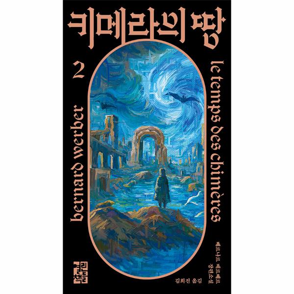 키메라의땅(2)