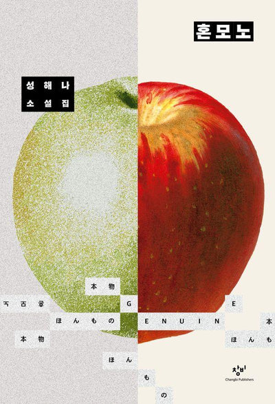 Honmono