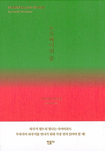 노르웨이의 숲 (양장)