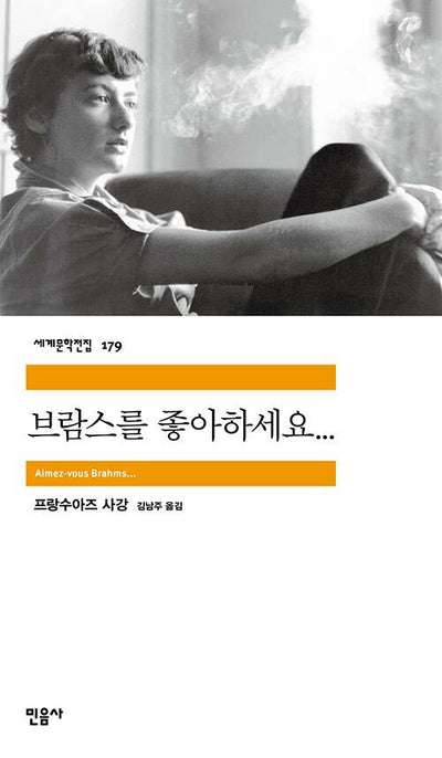 Do You Like Brahms? - Minumsa World Literature Collection 179