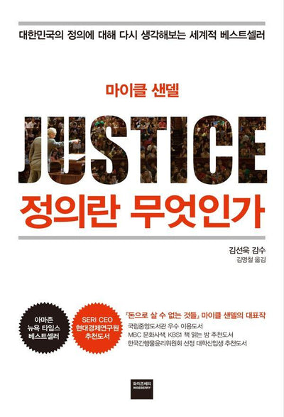 정의란 무엇인가