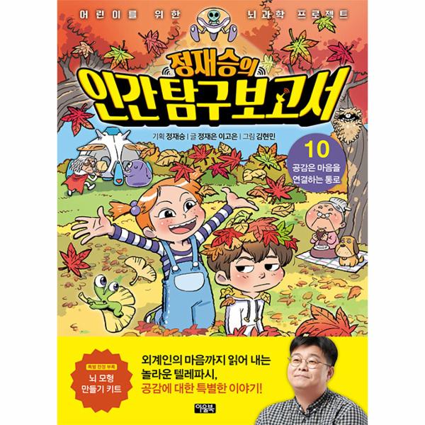 정재승의 인간 탐구 보고서 10 : 공감은 마음을 연결하는 통로 | 정재승의 인간 탐구 보고서 10 : 공감은 마음을 연결하는 통로