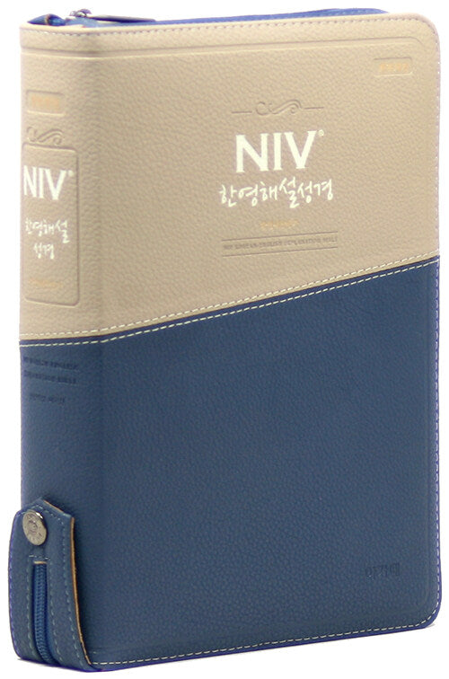 개역개정 NIV 한영해설성경 (특대/한영새찬송가/합본/색인/지퍼//PU/투톤네이비)