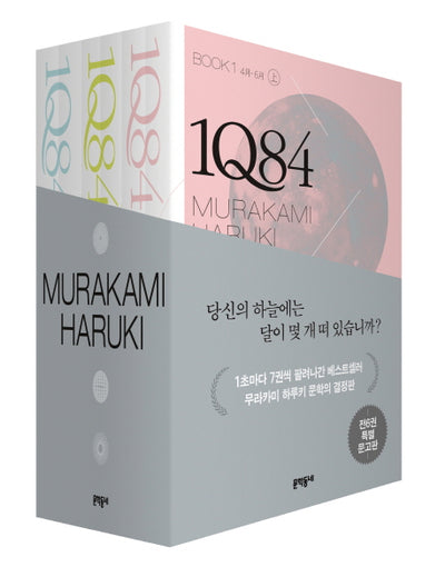 1Q84 문고판 세트 무라카미 하루키 장편소설