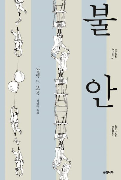 불안 (양장)