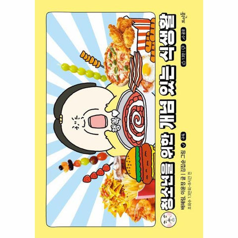 아파트를 컨셉으로 하는 식생활