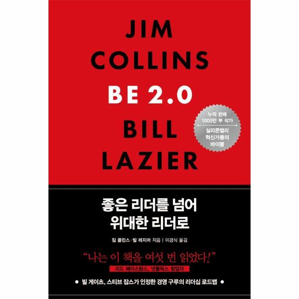 좋은 리더를 넘어 위대한 리더로 | Beyond Being AGood Leader,As AGreat Leader
