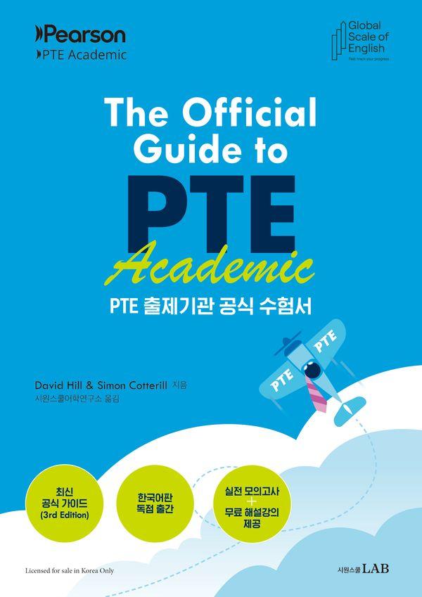 The Official Guide to PTE Academic (PTE 출제기관 공식 수험서