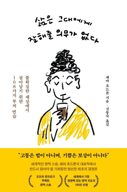 삶은 그대에게 잘해줄 의무가 없다