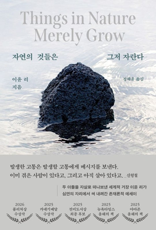 자연의 것들은 그저 자란다