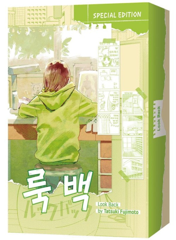 룩 백 (스페셜 에디션)
