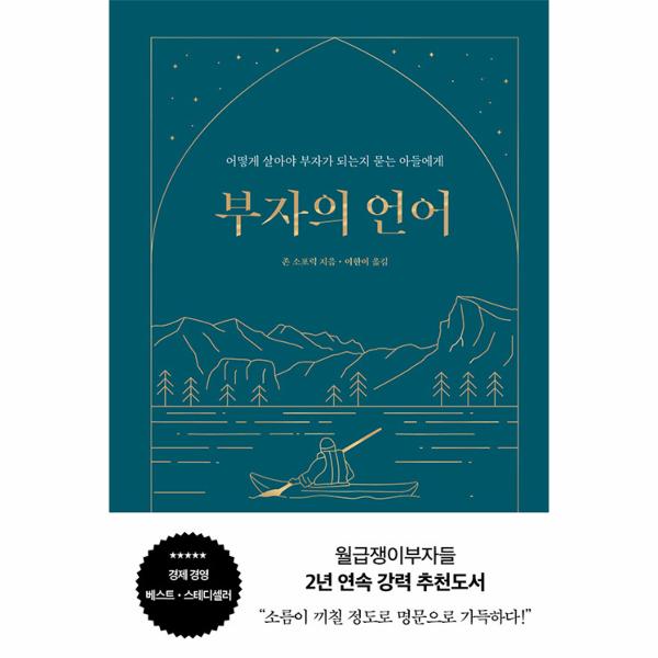 부자의언어 | 부자의언어