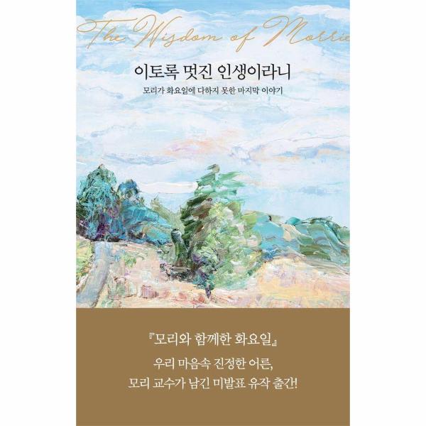 이토록멋진인생이라니 | 이토록멋진인생이라니