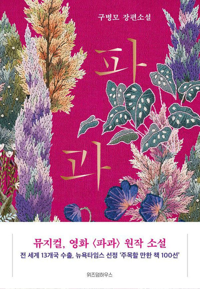파과 (양장)