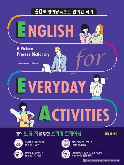 English for Everyday Activities 한글판 : 50일 영어낭독으로 원어민 되기