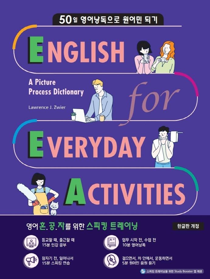 English for Everyday Activities 한글판 : 50일 영어낭독으로 원어민 되기