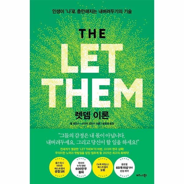 렛뎀이론(THELETTHEMTHEORY) | The Let Them Theory (THE LET THEM THEORY)