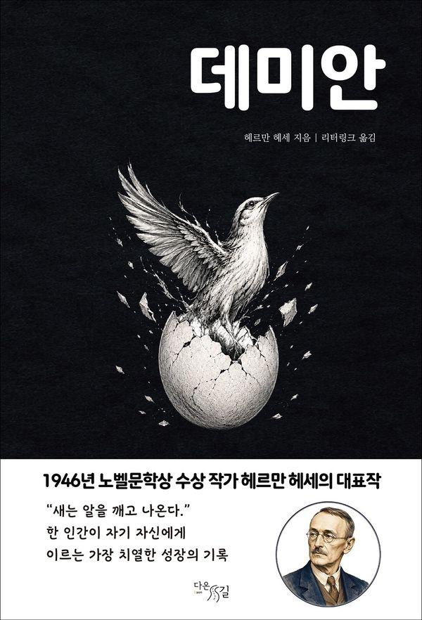 데미안