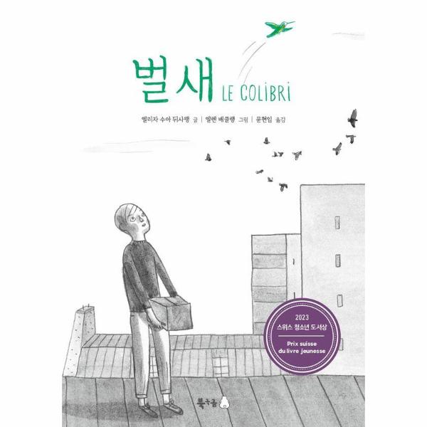 벌새 | 벌새