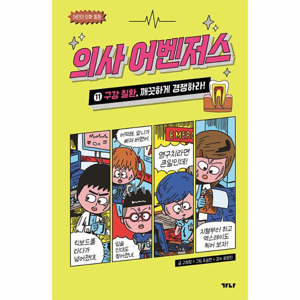 의사어벤저스구강질환편 | 의사어벤저스구강질환편