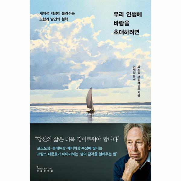 우리인생에바람을초대하려면 | 우리인생에바람을초대하려면