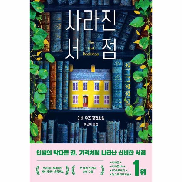 사라진서점 | 사라진서점