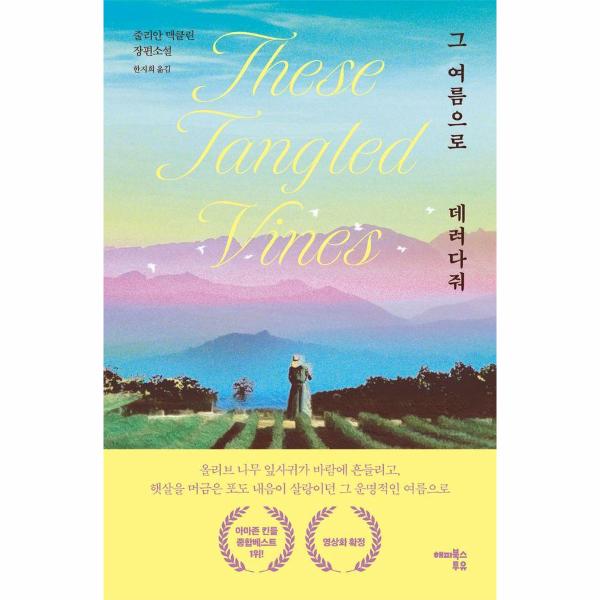 그 여름으로 데려다줘 | Take Me Back To That Summer