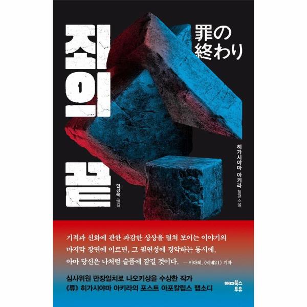 죄의끝