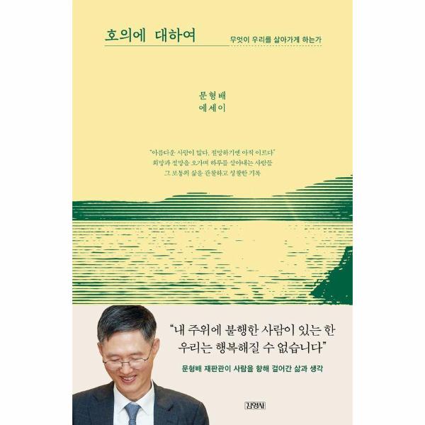 호의에대하여(무엇이우리를살아가게하는가) | On Kindness (What Keeps Us Going In Life)