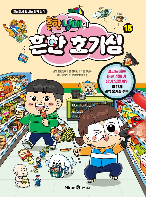 흔한남매의 흔한 호기심 15 | KMall – KMALL09