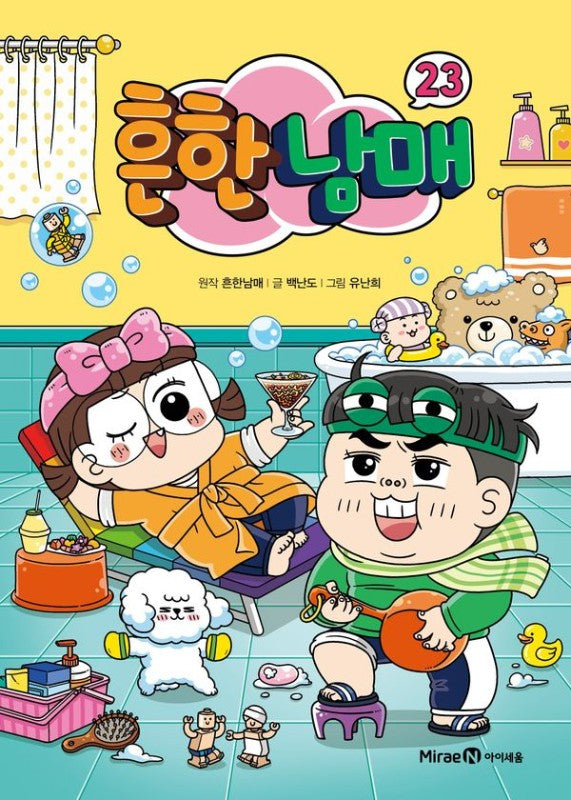 흔한남매 23(양장)