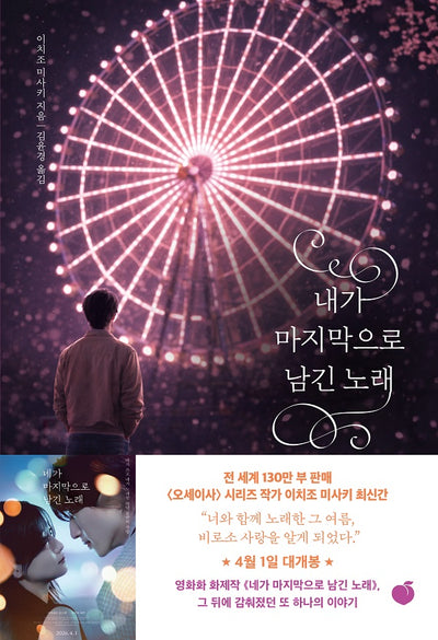 내가 마지막으로 남긴 노래