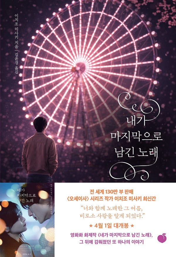 내가 마지막으로 남긴 노래