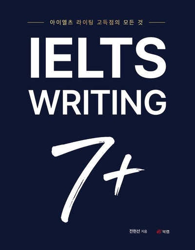 IELTS WRITING 7+ : 아이엘츠 라이팅 고득점의 모든 것
