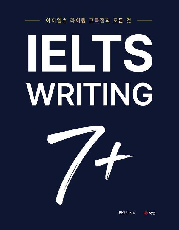 IELTS WRITING 7+ : 아이엘츠 라이팅 고득점의 모든 것