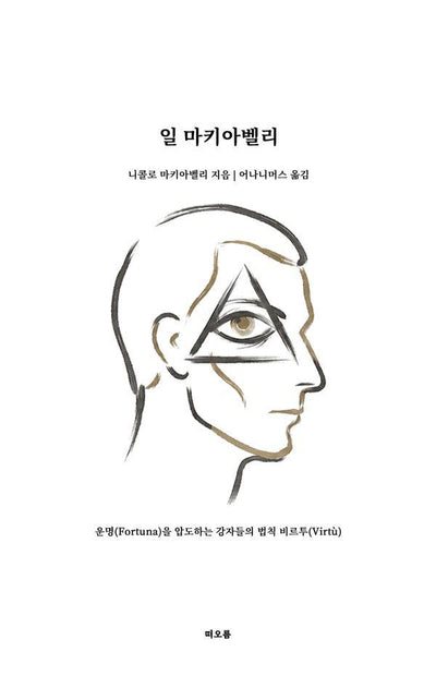 일 마키아벨리