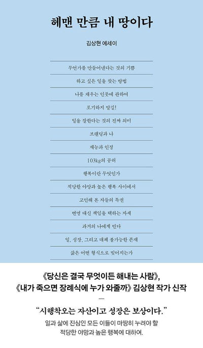 헤맨 만큼 내 땅이다
