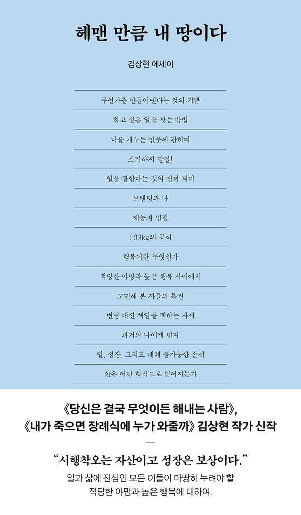 헤맨 만큼 내 땅이다