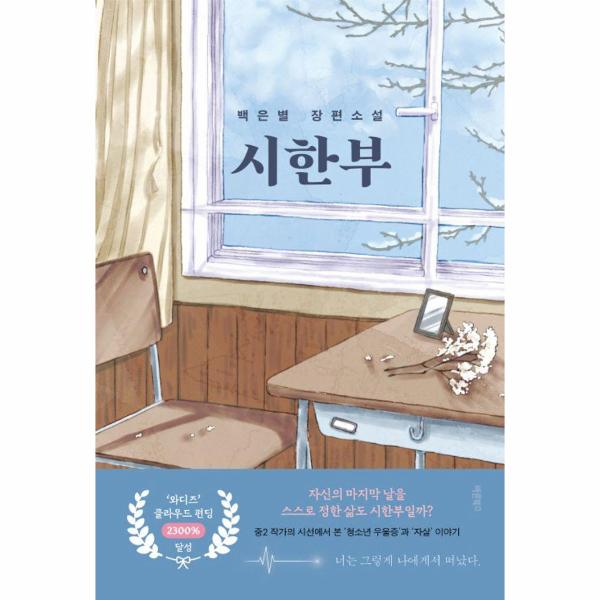 시한부 | 시한부