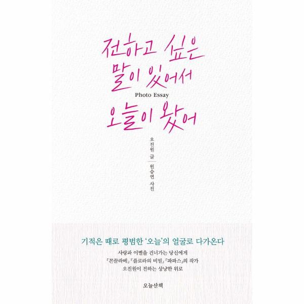 전하고싶은말이있어서오늘이왔어 | 전하고싶은말이있어서오늘이왔어