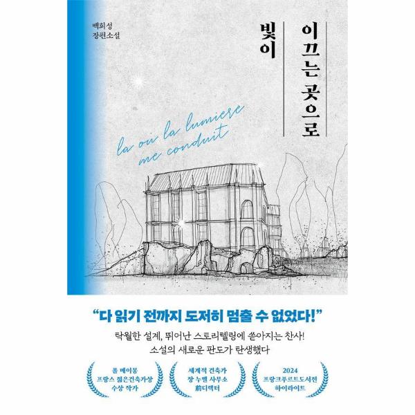 빛이 이끄는 곳으로 | 빛이 이끄는 곳으로