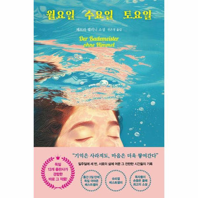 월요일 수요일 토요일