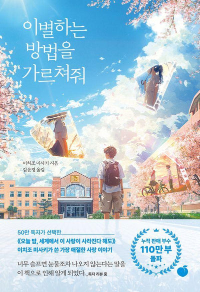 이별하는 방법을 가르쳐줘