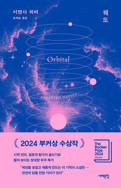 궤도