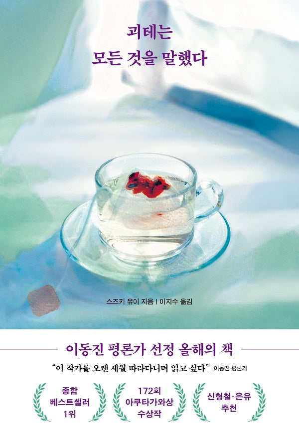 괴테는 모든 것을 말했다 - 2026 SERI CEO 추천도서