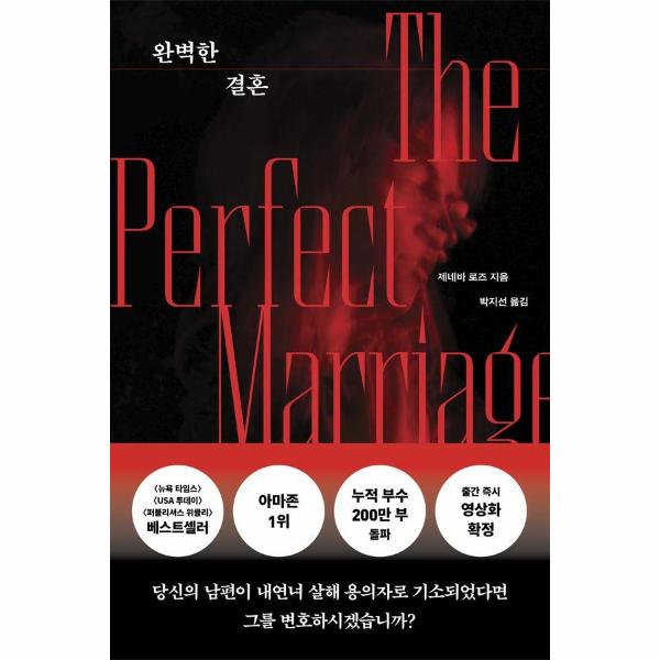 완벽한 결혼